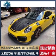 汽車配件 991 GT2RS機蓋 911 991改裝GT2RS 前杠後杠機蓋尾翼