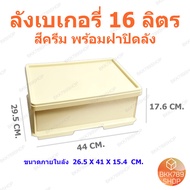 bkk789shop ลังเบเกอรี่เล็ก 16 ลิตร  กล่องใส่โดนัท กล่องขนมปัง กล่องคุกกี้ กล่องเค้ก กล่องขนมเปี๊ยะ ก