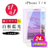 IPhone 7 Protective Film 8 Japan AGC White Frame Blue Glass Tempered