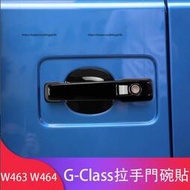 台灣現貨Benz賓士G-Class W464 W463 G350 G500 G63改裝 門碗貼 拉手貼 車門把手貼