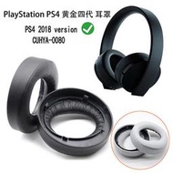 【立減20】適用SONY索尼PS4 CUHYA-0080第四代黃金耳機套耳罩海綿套耳機墊