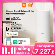 ฤดูฝน Xiaomi Smart Dehumidifier 22L -Global เครื่องลดความชื้น ลดความชื้นในร่ม เครื่องลดความชื้นอัจฉร