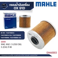 MAHLE Oil Filter Code OX 91D Model M40 M42/3 (E30 E36) 5 (E34) Year 88