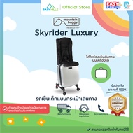 Mountain Buggy - Skyrider Luxury รถเข็นเด็กแบบกระเป๋าเดินทาง ใช้ได้ 2 ฟังก์ชัน ตั้งแต่เด็ก 9เดือน-3 