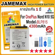 JAMEMAX แบตเตอรี่ OnePlus Nord N10 5G Battery Model BLP815 (4300mAh) ฟรีชุดไขควง hot!!!