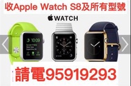 電☎️95919293收Apple Watch， S8，Watch 8 Ultra，所有型號手錶，運動版，Nike版，收iPhone 14 Pro等，iPhone全新二手激活，收14收13 Pro M