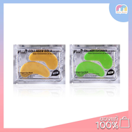 Moods Collagen Eye Mask มาส์กรอบดวงตา