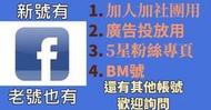 Facebook FB 臉書 行銷服務 增粉 台灣粉絲 粉專點讚 貼文點讚 留言 直播人數觀看