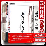 Book & 4 Volumes The Treatment Mode of Five Elements Acupuncture+Five Elements Acupuncture Concise M