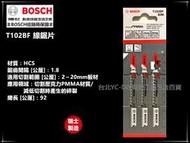 【台北益昌】瑞士製造 德國 博世 BOSCH T102BF (單支/一卡) 線鋸片  BF/塑膠用/壓克力材料PMMA