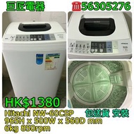 Hitachi NW-60CSP 洗衣機#專營二手雪櫃洗衣機 包送貨清舊機