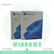 Windows 11 HOME 32/64BIT FPP SKU : HAJ-00055 กล่องใหม่ของแท้