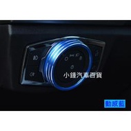 【現貨】小鍾汽車百貨  大燈旋鈕亮圈 19 Focus Mk4 ST Line 配件改裝 裝飾圈 鋁合金