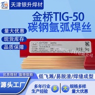 Jinqiao Carbon Steel Argon Arc Welding Wire Argon Arc Bearing Pressure Welding Wire TG50 1.6mm 2.0mm