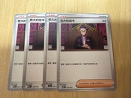 PTCG 老大的指令 繁中