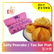 豆沙饼 传统 咸豆沙餅 Tau Sar Piah (5粒装) Salty Peacake Green Bean Biscuit Tau Sar Pneah (5pcs) Kluang Coffee