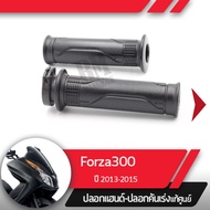 ปลอกแฮนด์และปลอกเร่ง Forza300 ปี2013-2015อะไหล่แท้มอไซ อะไหล่แท้ฮอนด้า