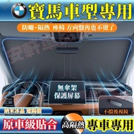 Bmw Sunshade Car Front Sunscreen Heat Insulation 3 Series 5 7 2 1 6 4 x1 X2 X3 X4