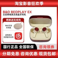 【立減20】新款BO Beoplay EX真無線藍牙主動降噪耳機入耳式運動耳塞bo ex