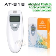 AT818 Alcohol Breath Tester White อุปกรณ์การวัด ระดับแอลกอฮอล์ เครื่องตรวจวัดแอลกอฮอล์ เครื่องเป่าแอลกอฮอล์ลมหายใจ‎ เครื่องเป่าตรวจวัดแอลกอฮอลล์