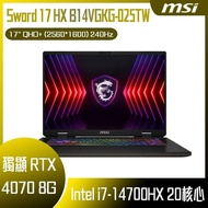 【10週年慶10%回饋】MSI 微星 Sword 17 HX B14VGKG-025TW (i7-14700HX/16G/RTX4070-8G/1T SSD/W11/QHD+/240Hz/17) 客製化電競筆電