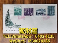 全網高價回收 舊郵票 紙鈔 紀念鈔 荷花鈔 龍鈔 冬奧鈔 單張 4連 35連 炮筒 舊版人民幣 龍銀 套幣  香港金幣 渣打銀行 匯豐銀行 第一版 第二版 第三版 第四版 人民幣 等等 特27 林業總