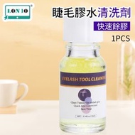 集寶 - 去除膠水清潔劑 | 嫁接睫毛鑷子除膠清洗液 | 睫毛膠水清潔劑 - 10ml*2瓶（9199）