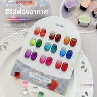 GAOY | Gao Y Gas Bubble Drunkenness Nail Art Gel 9 Grids Candy Glass Color Print Nail Polish Gel Pro