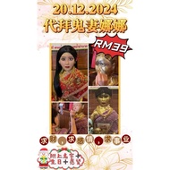 20.12.2024  ✨代拜鬼妻娜娜庙许愿还愿✨💰RM39