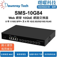 SMS-10G84 Simple Network Management Ethernet Switch 8-Port 1G/10G SFP+, 4-Port 1G/2.5G/10G RJ45