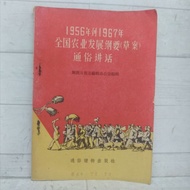 Chinese Book Hanji Letters 1956 to 1967 Speech RAKYAT about Agricultural Development Program Nasiona