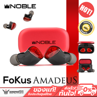 หูฟังไร้สาย Noble - FoKus Amadeus ประกันศูนย์ไทย