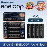 ถ่านชาร์จ Panasonic eneloop Pro AA 2550mah แพ็ค4ก้อน Rechargeable battery  ล็อตใหม่
