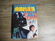 星際大戰系列 帝國的反撲 林白,附送:星際大戰.外太空1999年,sp2302