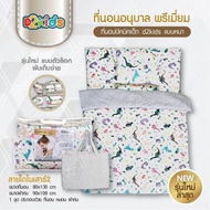 D2kids ที่นอนอนุบาล+ผ้าห่ม พรีเมี่ยมผ้าคอตต้อน100% มีผ้าแจ๊คการ์ดป้องกันไรฝุ่นได้ แถมฟรี!!!ปักชื่อฟร