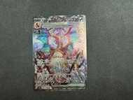 sv3 134/108 SAR リザードンex 噴火龍(日版)