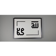 3D Islamic Khat Kufi Kalimah Allah Muhammad with frame - Minimalist