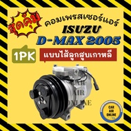 Air Compressor ISUZU D-MAX 2005-2011 DMAX Korean Piston Type 1 Groove 05 06 11 MU7 COLORADO