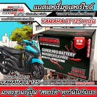 แบตเตอรี่ Yamaha GT 125 ทุกรุ่นหัวฉีดจ่ายน้ำมัน ยามาฮ่า จีที 125 แบตเตอรี่แห้งไฟแรง Gt125 HERO-YTZ5S