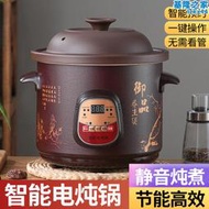 電燉鍋全自動2.5-6L陶瓷煲湯沙鍋家用熬煮粥神器多功能養生紫砂鍋