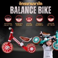 2in1 ปั่นได้ + ไถได้ จักรยานฝึกการทรงตัว Balance bike ยี่ห้อ Motion จักรยานทรงตัวเด็ก บาลานซ์ ไบค์
