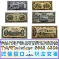 大量好價收購  1948年-1949年發行第一套人民幣 壹圓工廠 伍圓牧羊 拾圓灌田與礦井 貳拾圓驢子與火車 伍拾圓火車 壹佰圓馱運 紙幣 舊版港紙 港幣 踩飛輪 光頭佬 有利地圖 印度新金山 第一二