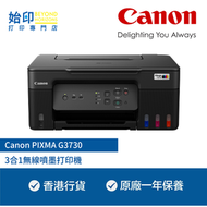 佳能 - Canon PIXMA G3730 3合1無線噴墨打印機 (單面打印,單面掃描,單面影印)