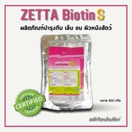 Zetta Biotin S พรีมิกซ์อาหารเสริมไบโอตินสำหรับสัตว์ บำรุงกีบ เล็บ เท้า หนัง ขน 450 กรัม( เซตต้า ไบโอ