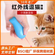 Dolphin Teasing Cat Pen Infrared Walking Cat Teasing Cat Laser Laser Laser Laser Interactive Bored