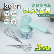 Kolin歌林無線多功能切碎打蛋器(3件組)/攪拌器/攪拌機(KJE-HC620)_ 精品小家電/交換禮物/南都好市#煥然一新