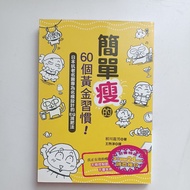 I4/Life Health Room/Simple Thin 60 Golden Habits/Ryuo Inagawa/Translated by Wang Xuchun/Health/Weigh