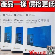 Win10 pro 專業版 彩盒 win11 盒裝 Windows 10正版 可移機 可重灌