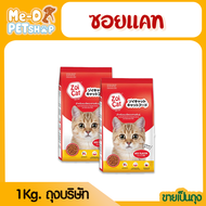 ซอยแคท Zoi cat อาหารแมว รสรวม 1 kg. ถุงบริษัท