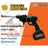 BERALA ปืนฉีดน้ำแรงดันสูงไร้สาย รุ่น BL-6311 ยาว 5 เมตร